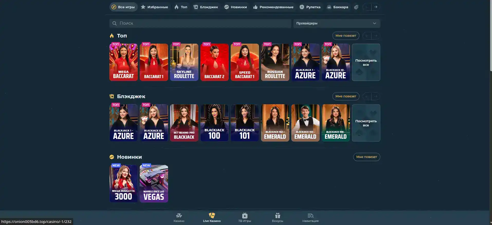 Турнирная таблица и активные игры в Олимп казино